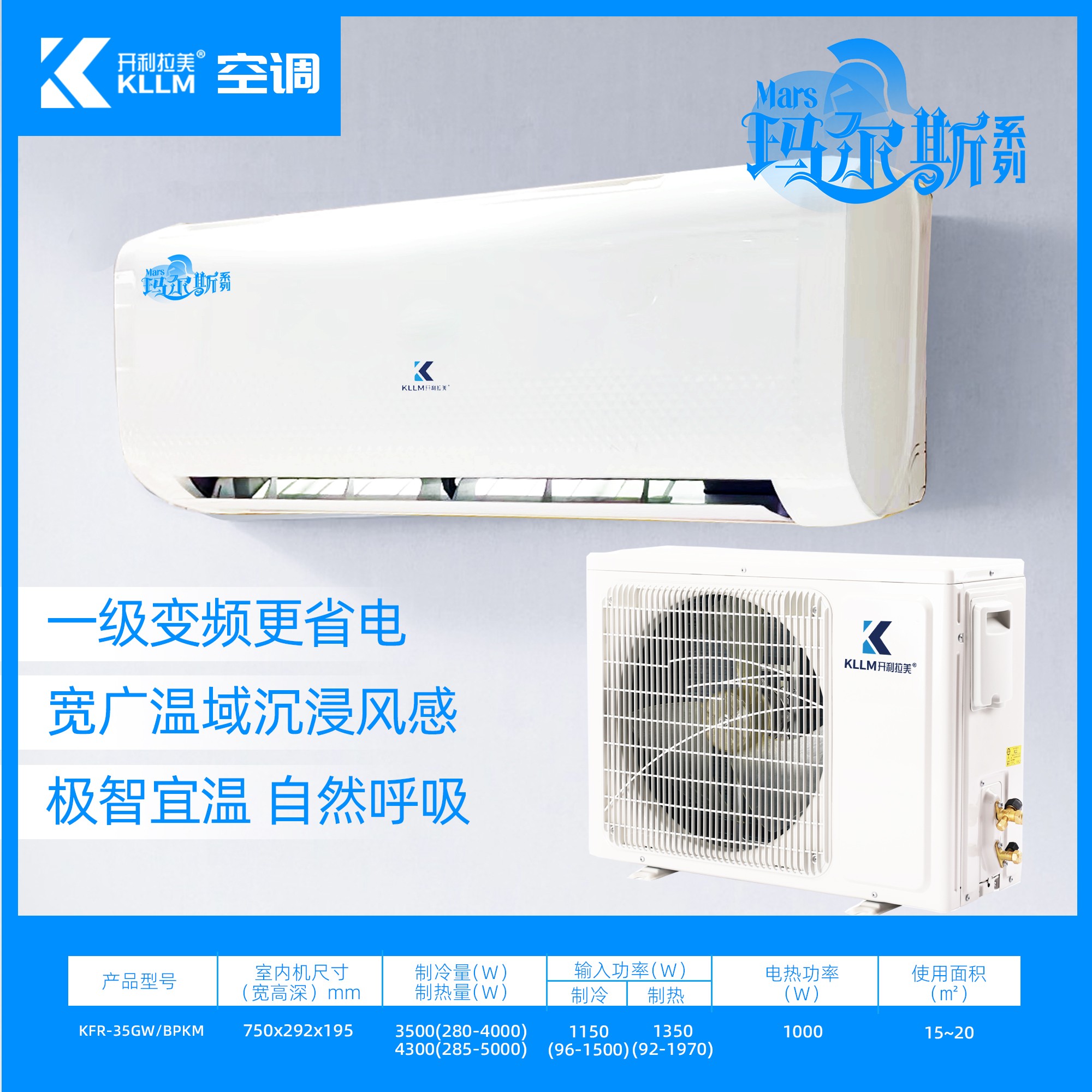 开利拉美·玛尔斯1.5匹家用挂式空调KFR-35GW/BPKM