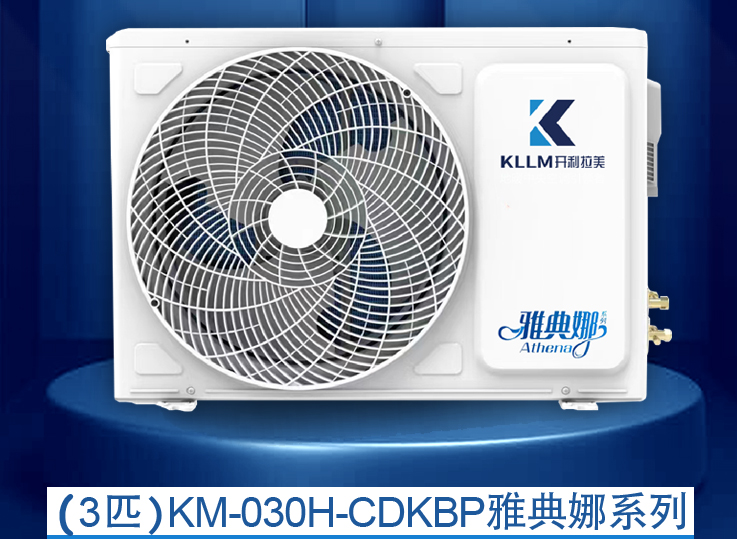 变频超低温冷暖机组KM-030H