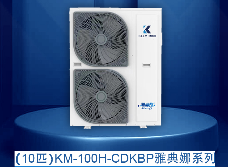 变频超低温冷暖机组KM-100H